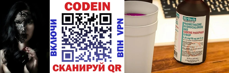 Кодеин Purple Drank  Андреаполь 